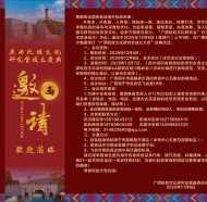 广西阮姓文化研究会成立大会邀请函.2025年11月8日广西南宁